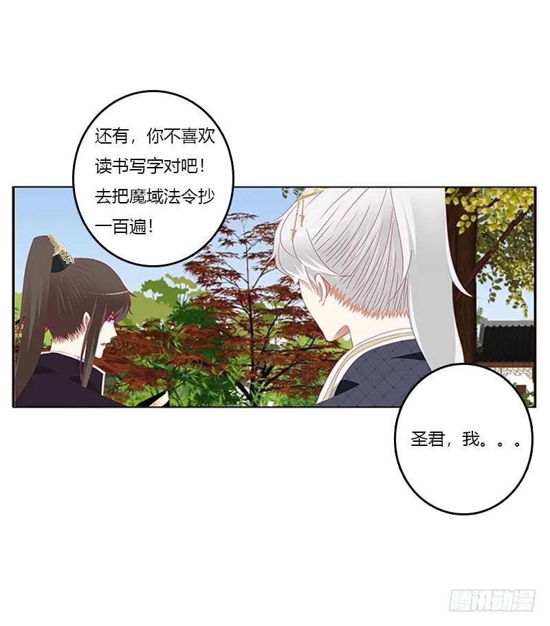 《通灵妃》吃醋的圣君 第47页