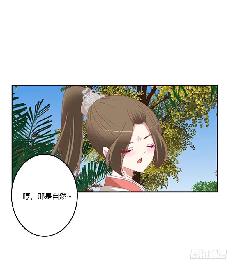 《通灵妃》吃醋的圣君 第11页