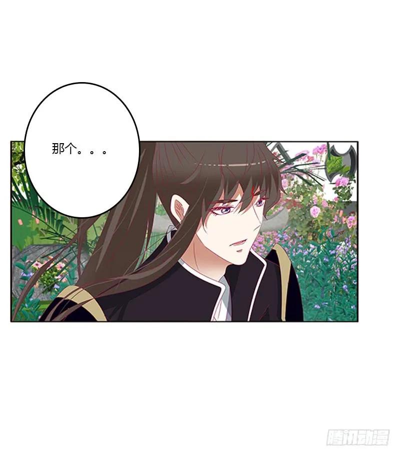 《通灵妃》你得负责 第28页