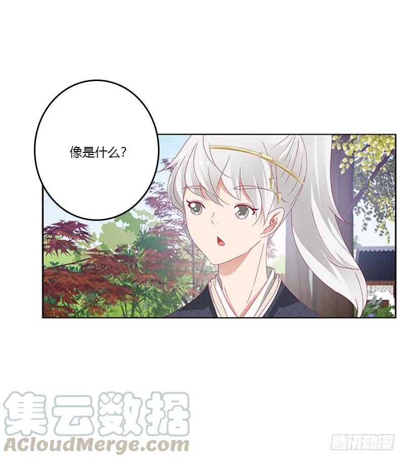 《通灵妃》你得负责 第5页