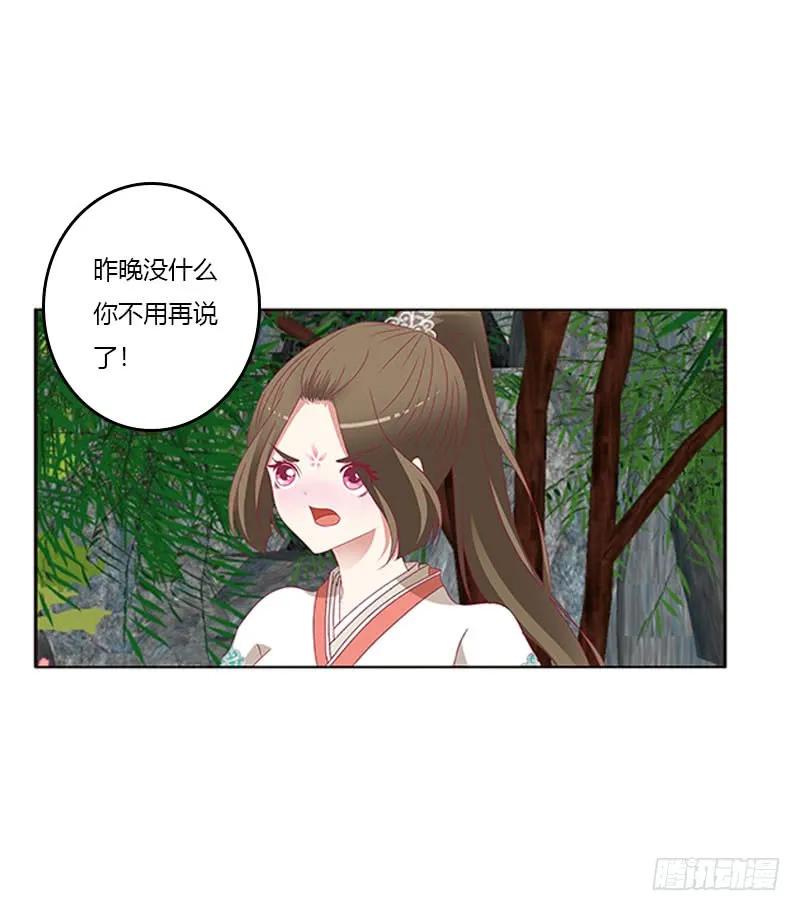 《通灵妃》你得负责 第24页