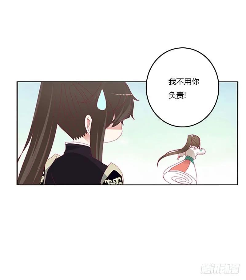 《通灵妃》你得负责 第43页