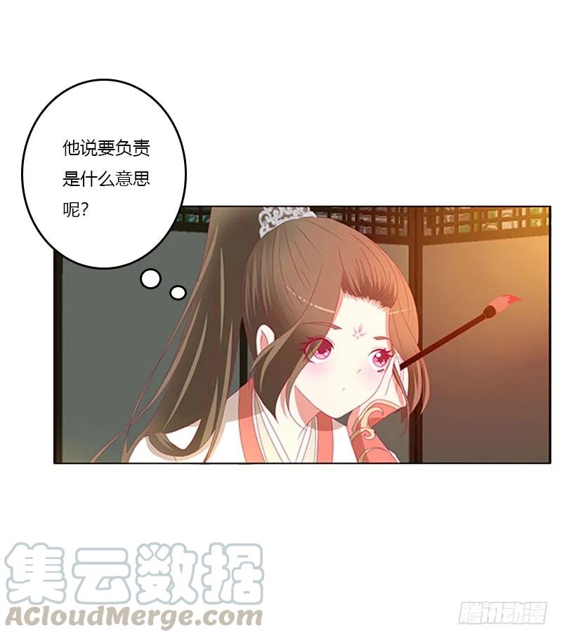 《通灵妃》你得负责 第49页