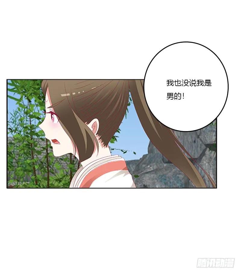 《通灵妃》你得负责 第26页