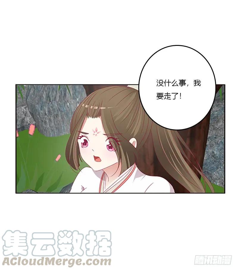 《通灵妃》你得负责 第29页
