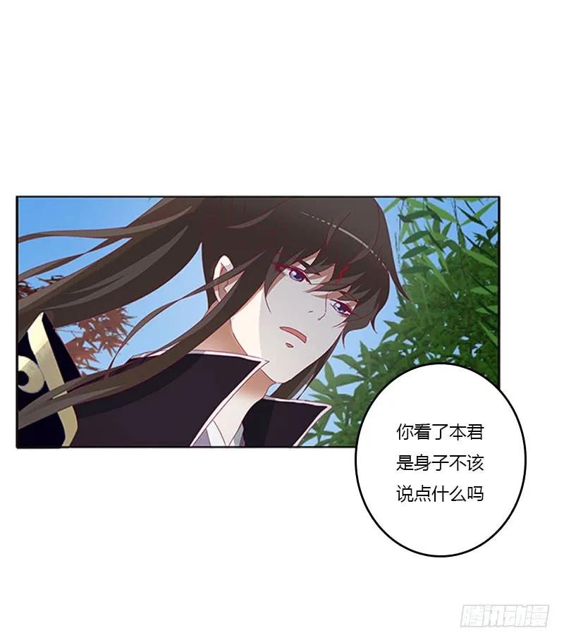 《通灵妃》你得负责 第36页