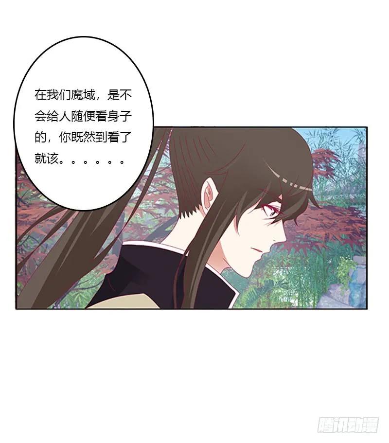《通灵妃》你得负责 第38页