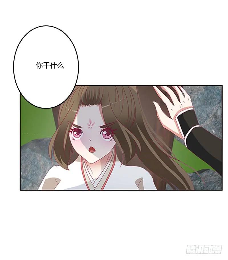 《通灵妃》你得负责 第35页