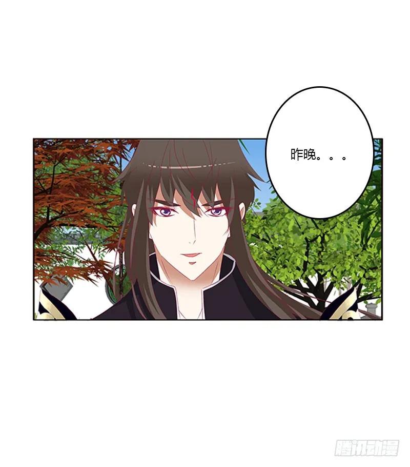《通灵妃》你得负责 第23页