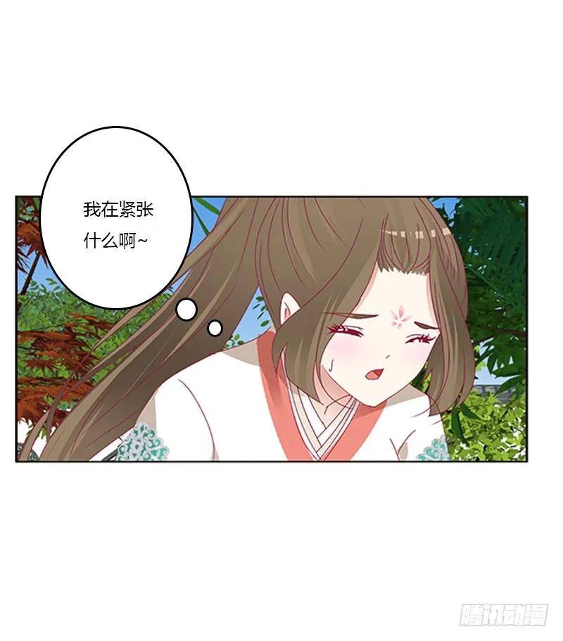 《通灵妃》你得负责 第18页
