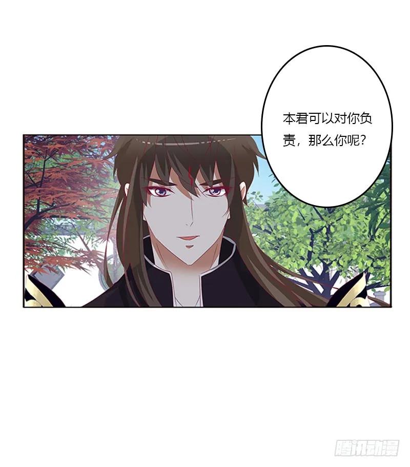 《通灵妃》你得负责 第40页