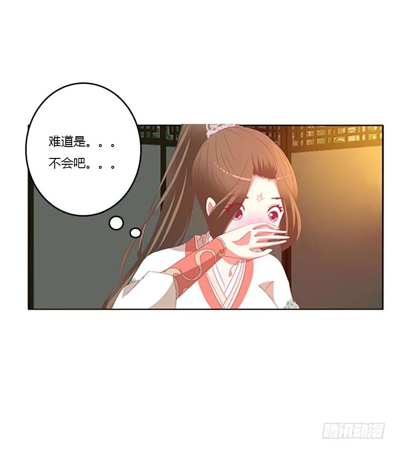 《通灵妃》你得负责 第51页