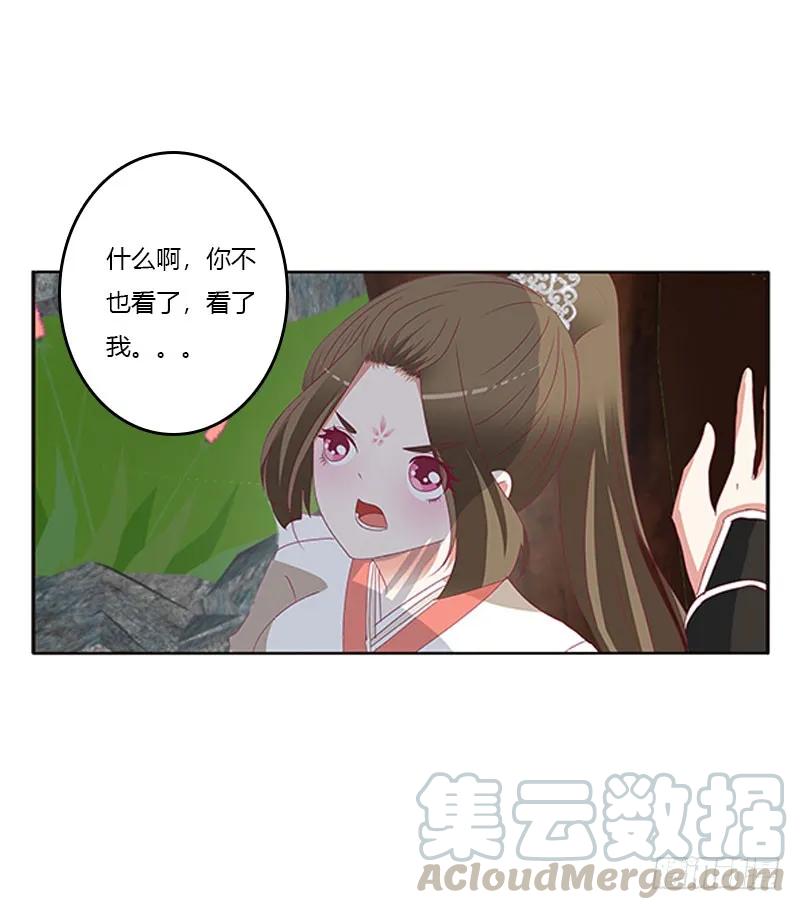 《通灵妃》你得负责 第37页