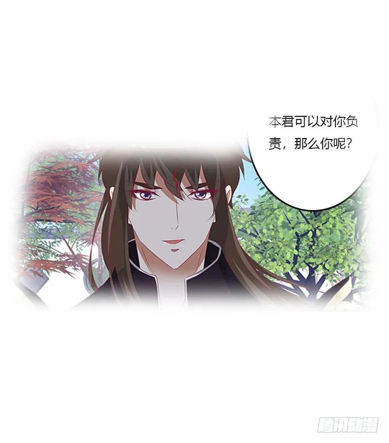 《通灵妃》你得负责 第50页
