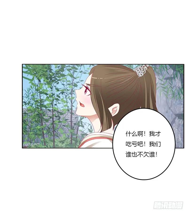 《通灵妃》你得负责 第39页