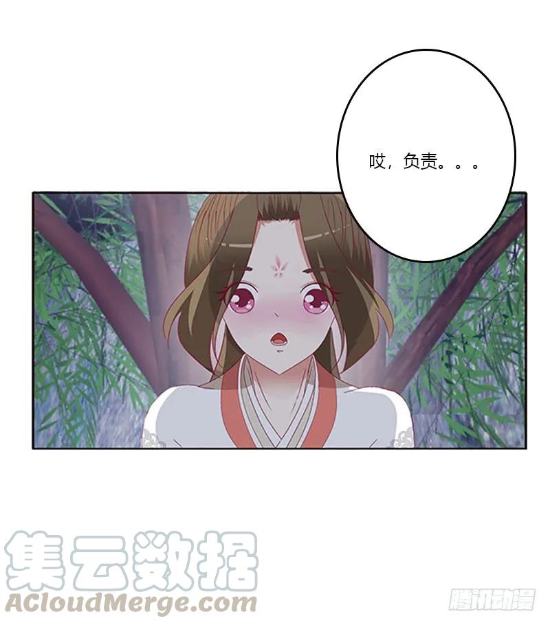 《通灵妃》你得负责 第41页