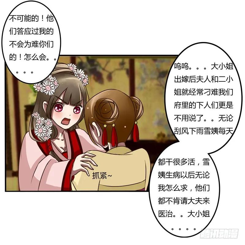 《通灵妃》失信 第12页