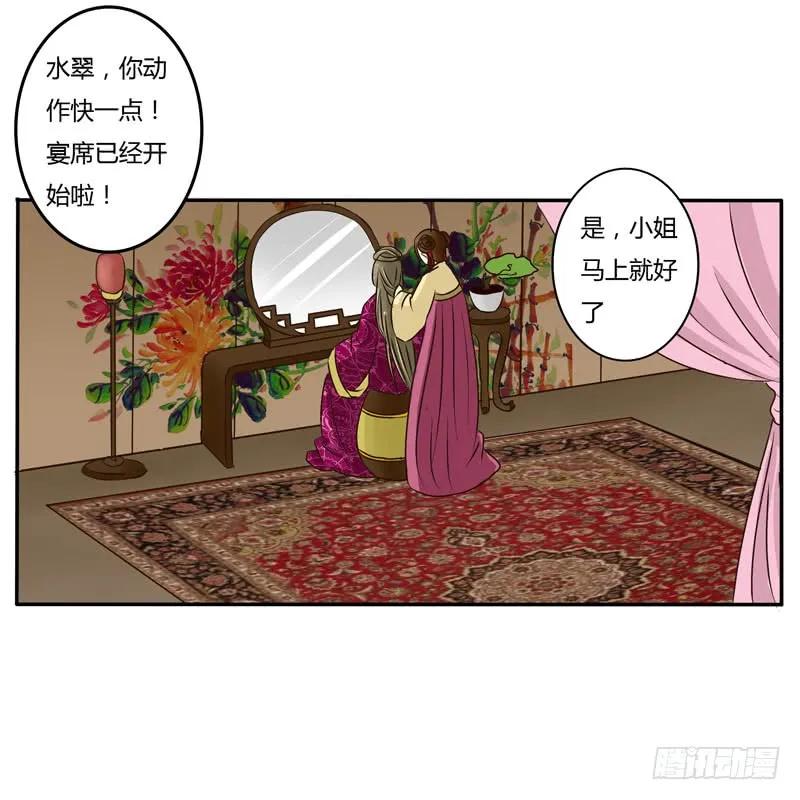 《通灵妃》失信 第32页
