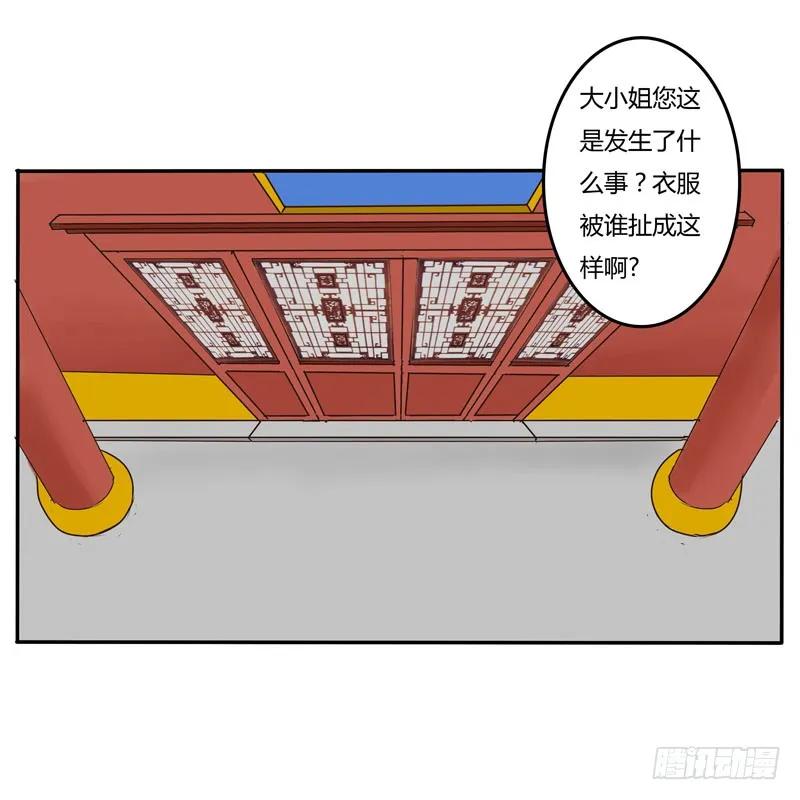 《通灵妃》失信 第3页