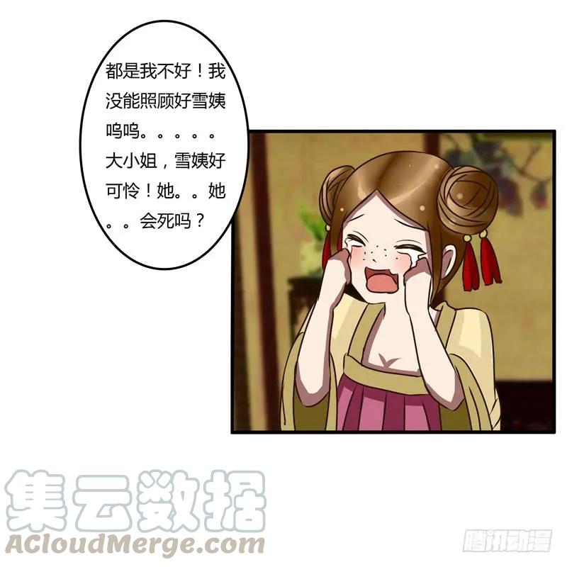 《通灵妃》失信 第13页