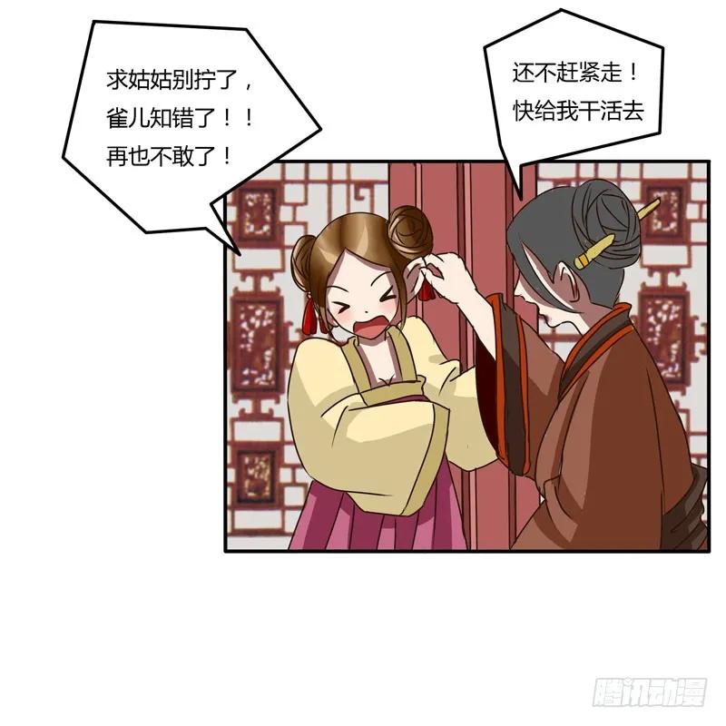 《通灵妃》失信 第26页