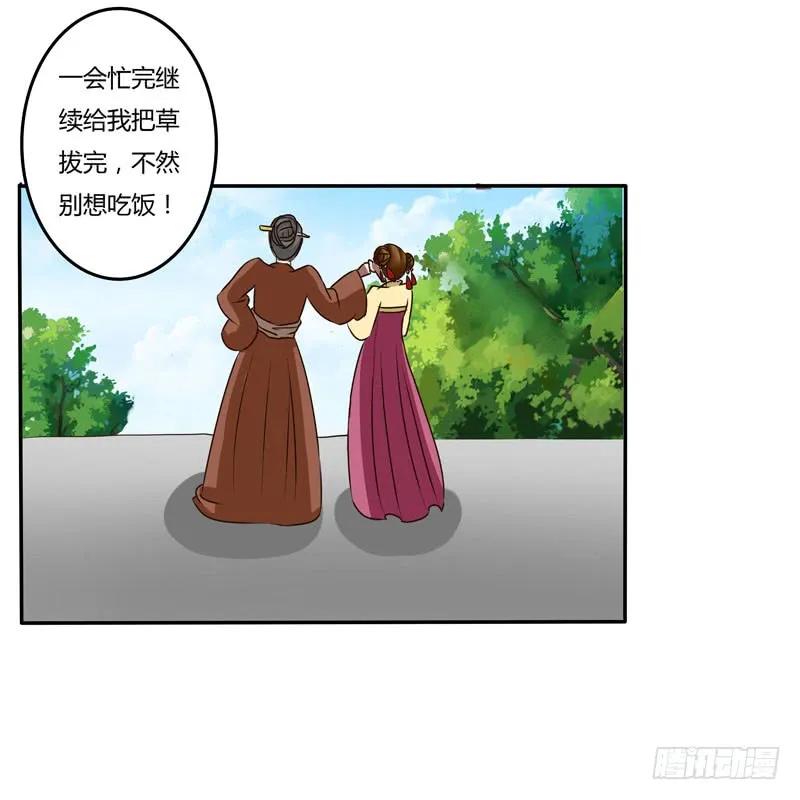 《通灵妃》失信 第27页