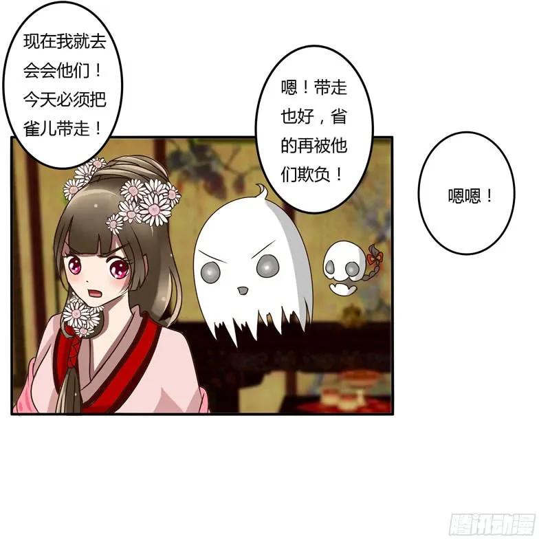 《通灵妃》失信 第30页