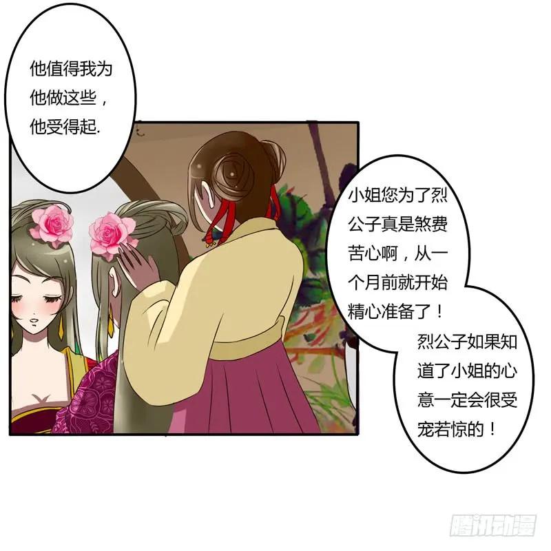 《通灵妃》失信 第33页