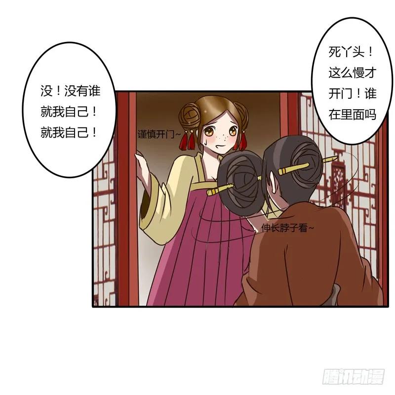 《通灵妃》失信 第23页
