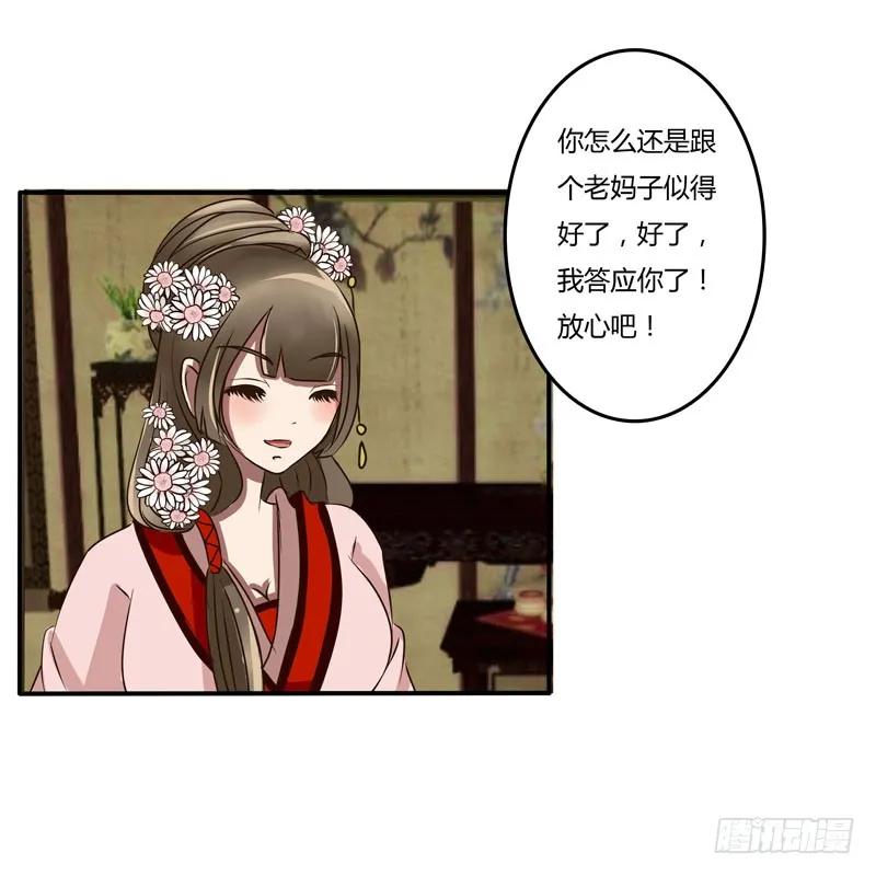 《通灵妃》失信 第20页
