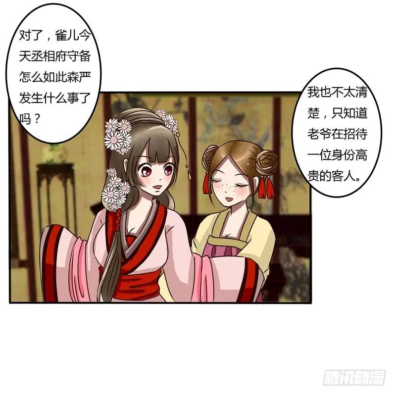 《通灵妃》失信 第5页
