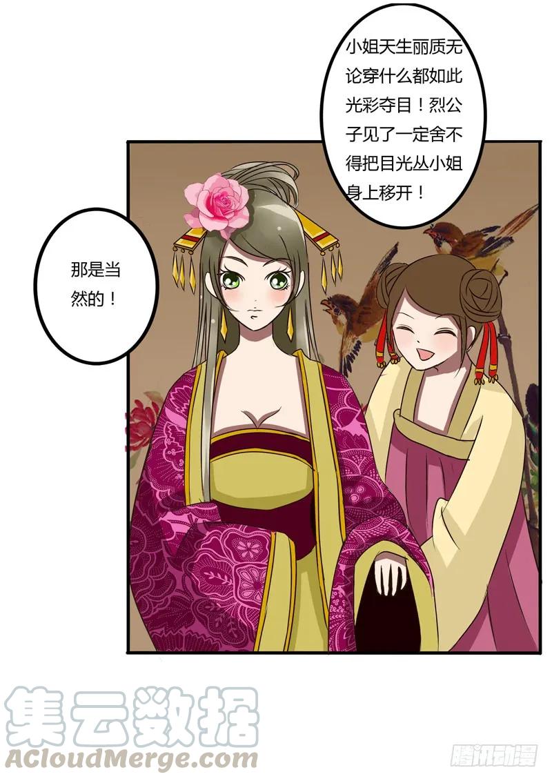 《通灵妃》失信 第34页