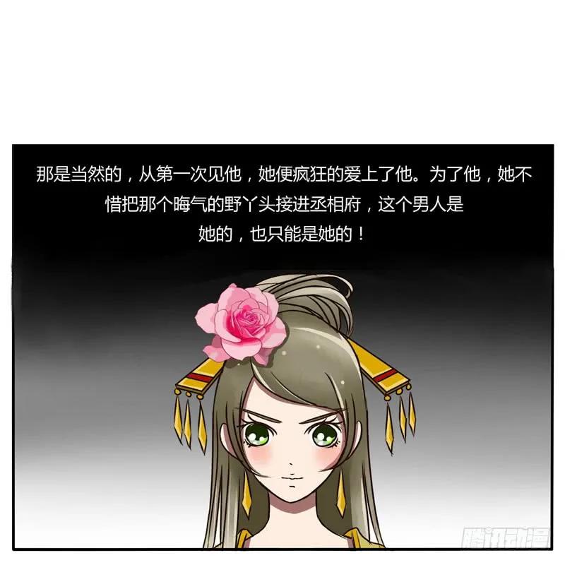 《通灵妃》失信 第35页