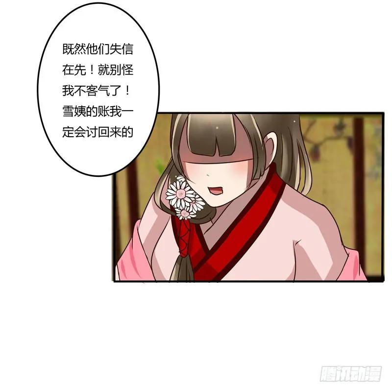 《通灵妃》失信 第29页