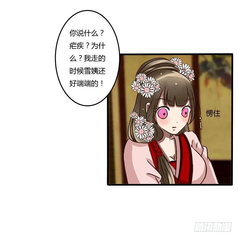 《通灵妃》失信 第11页
