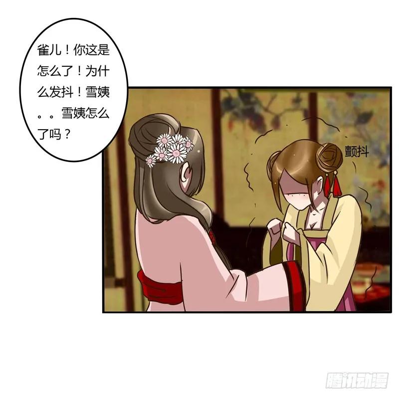 《通灵妃》失信 第9页