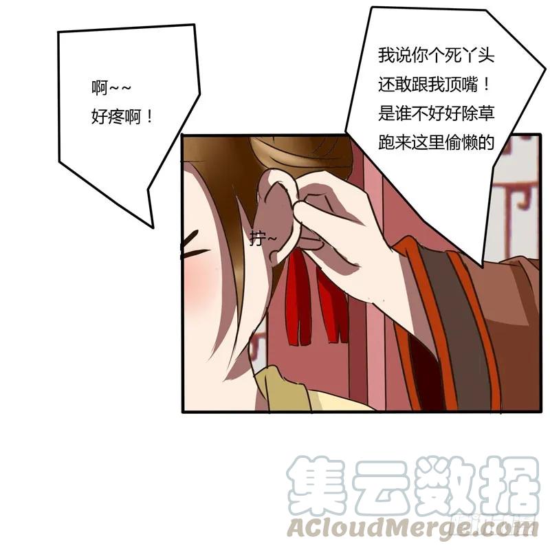 《通灵妃》失信 第25页