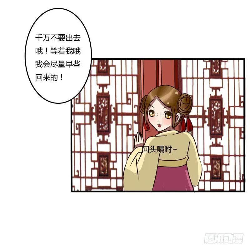 《通灵妃》失信 第21页