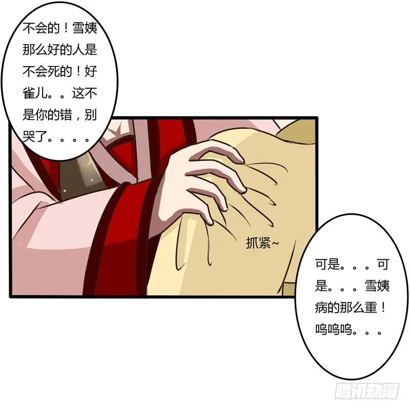 《通灵妃》失信 第14页