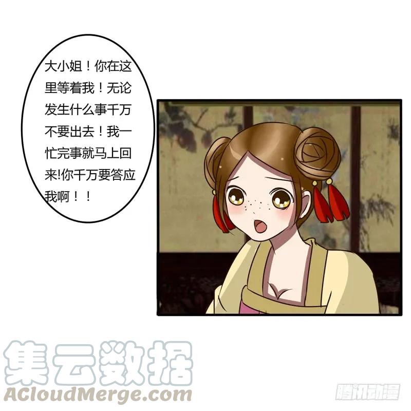 《通灵妃》失信 第19页