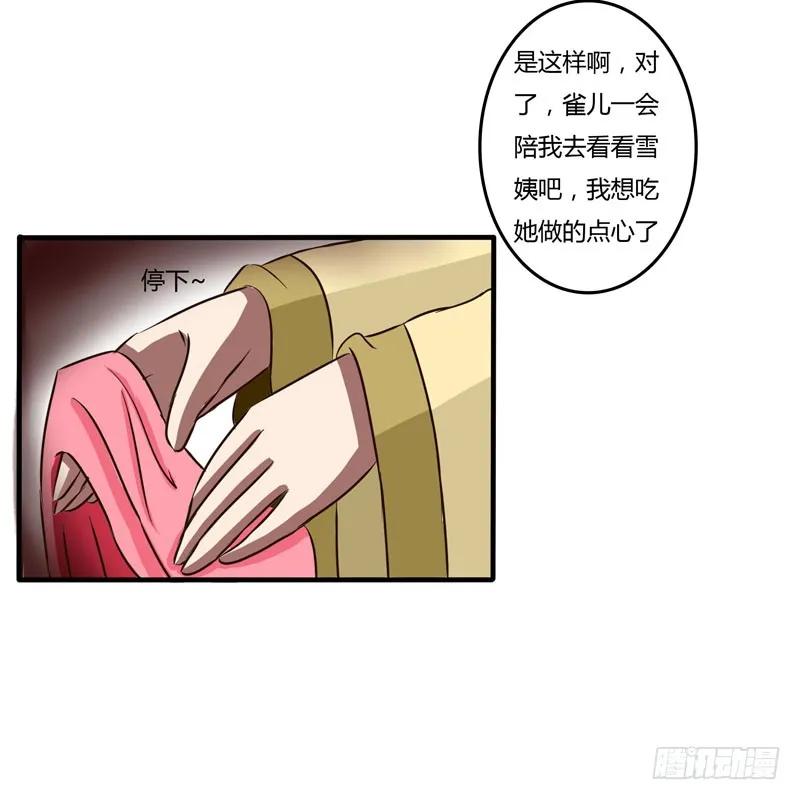 《通灵妃》失信 第6页