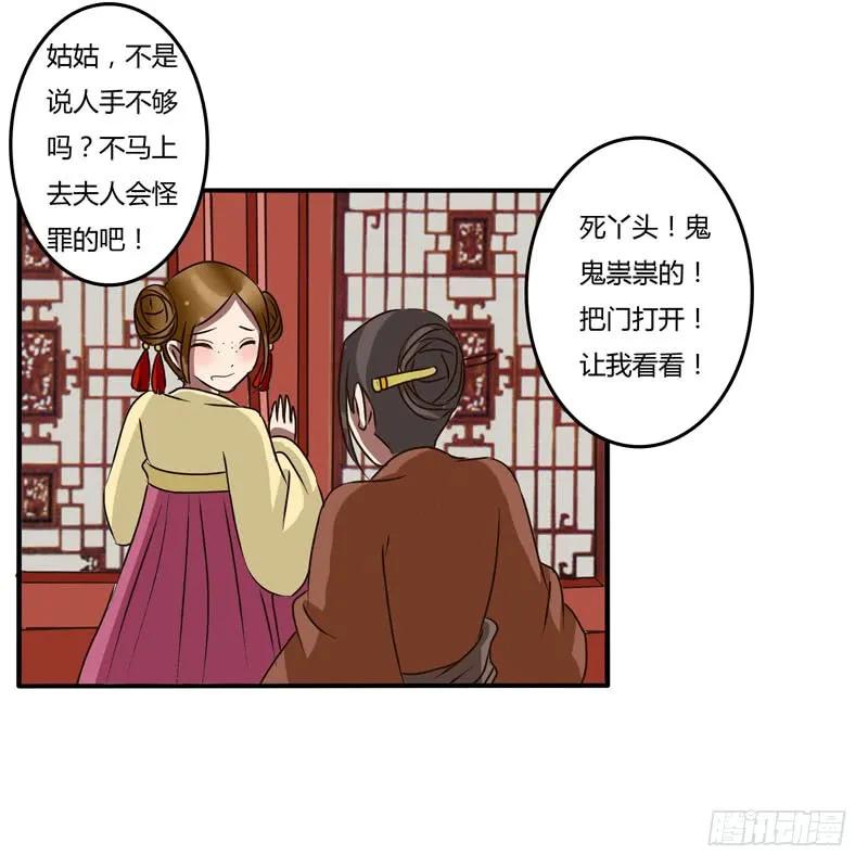 《通灵妃》失信 第24页