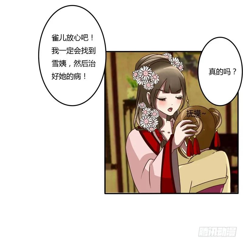 《通灵妃》失信 第15页