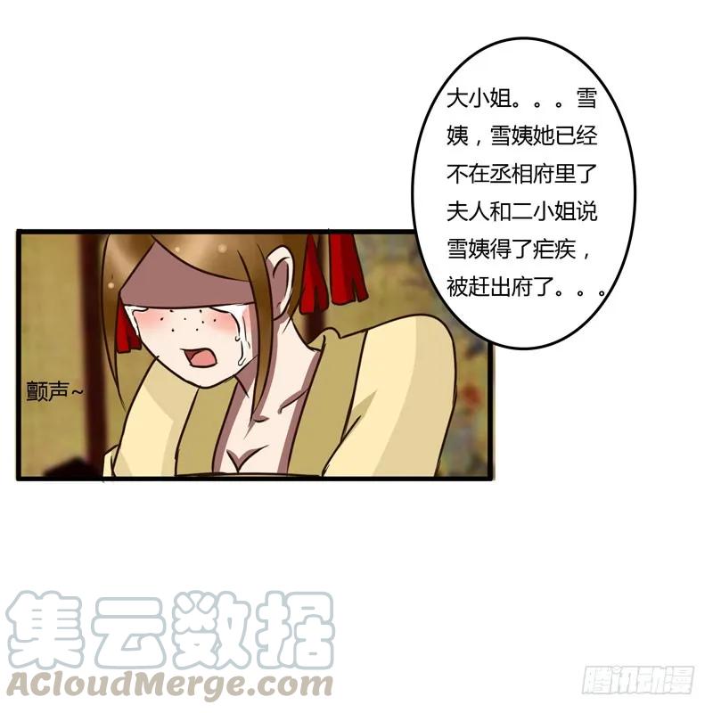 《通灵妃》失信 第10页