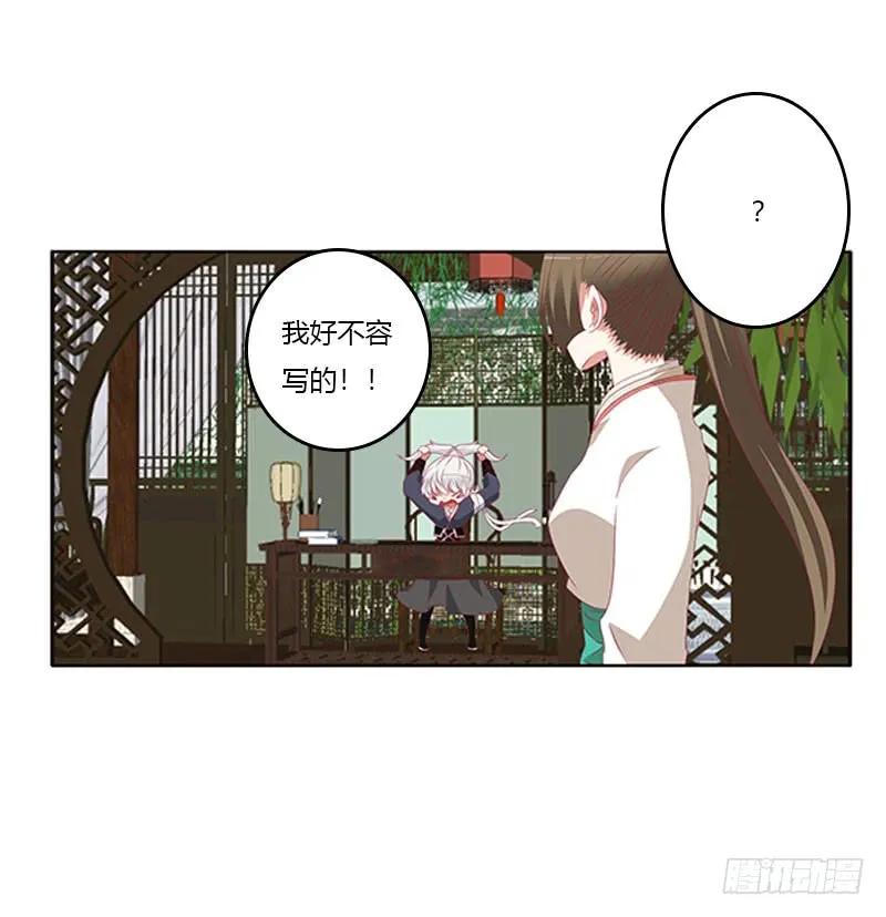《通灵妃》情难自抑 第43页