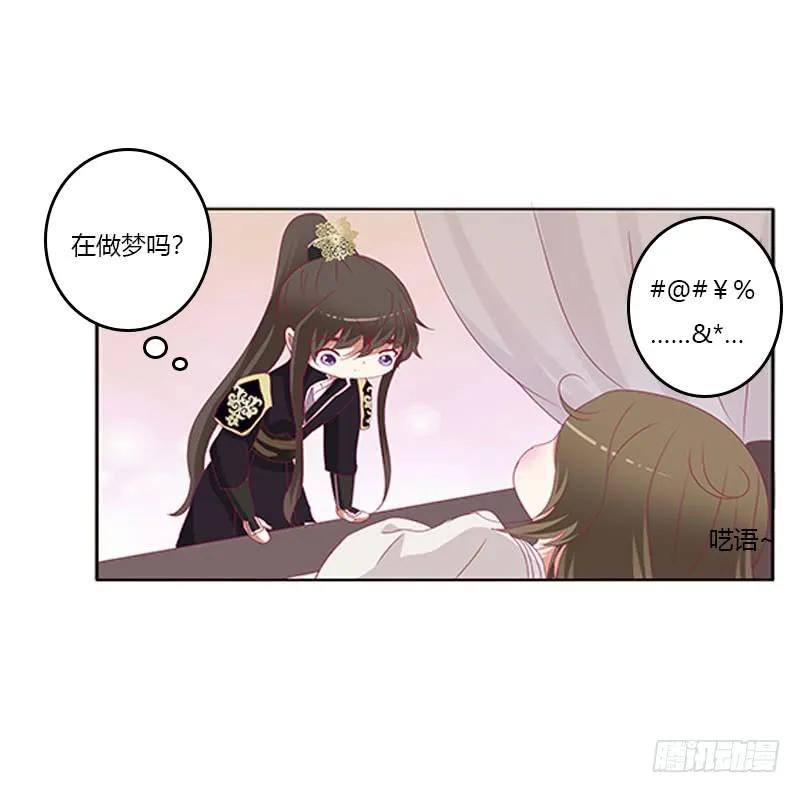 《通灵妃》情难自抑 第26页