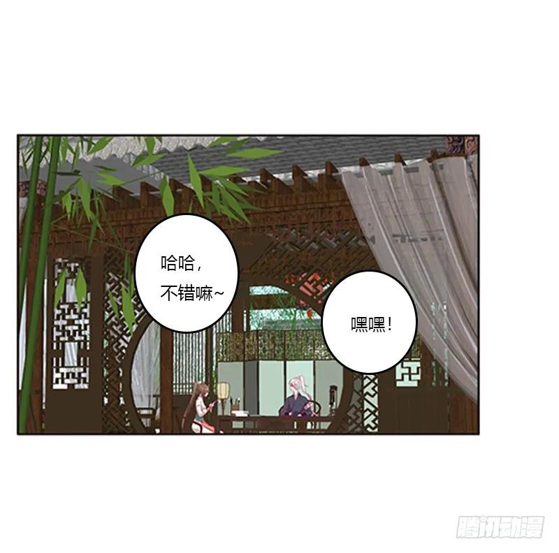 《通灵妃》本君很不爽 第12页