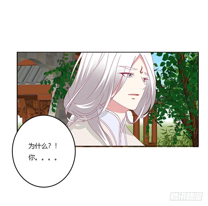 《通灵妃》本君很不爽 第36页