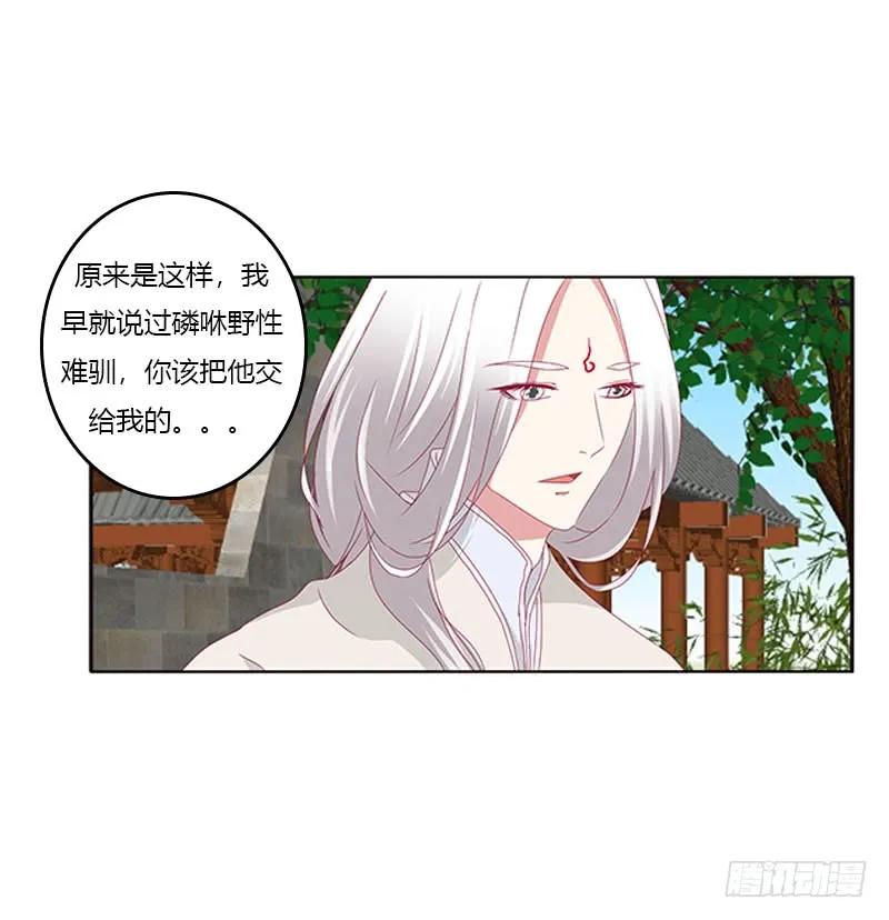 《通灵妃》本君很不爽 第32页