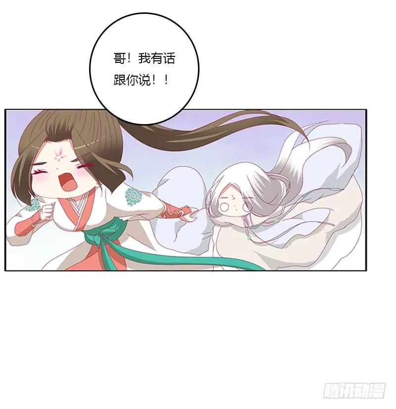《通灵妃》本君很不爽 第27页